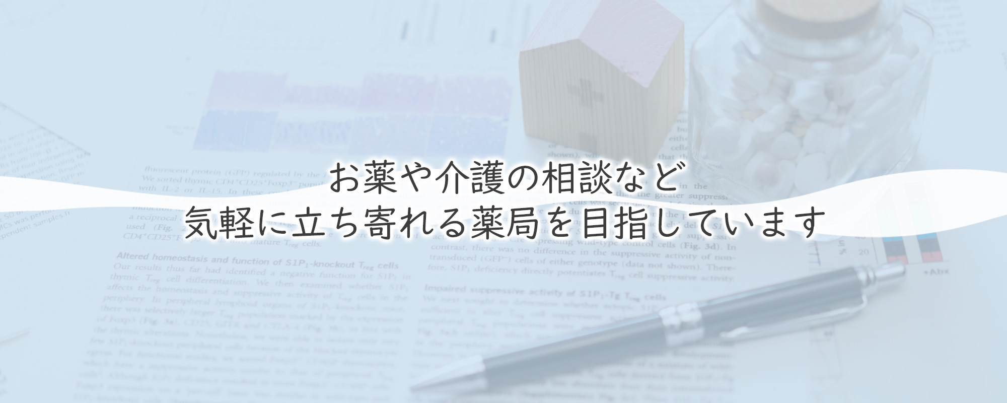 川崎市麻生区片平 柿生駅 調剤薬局 介護 保育 人材紹介