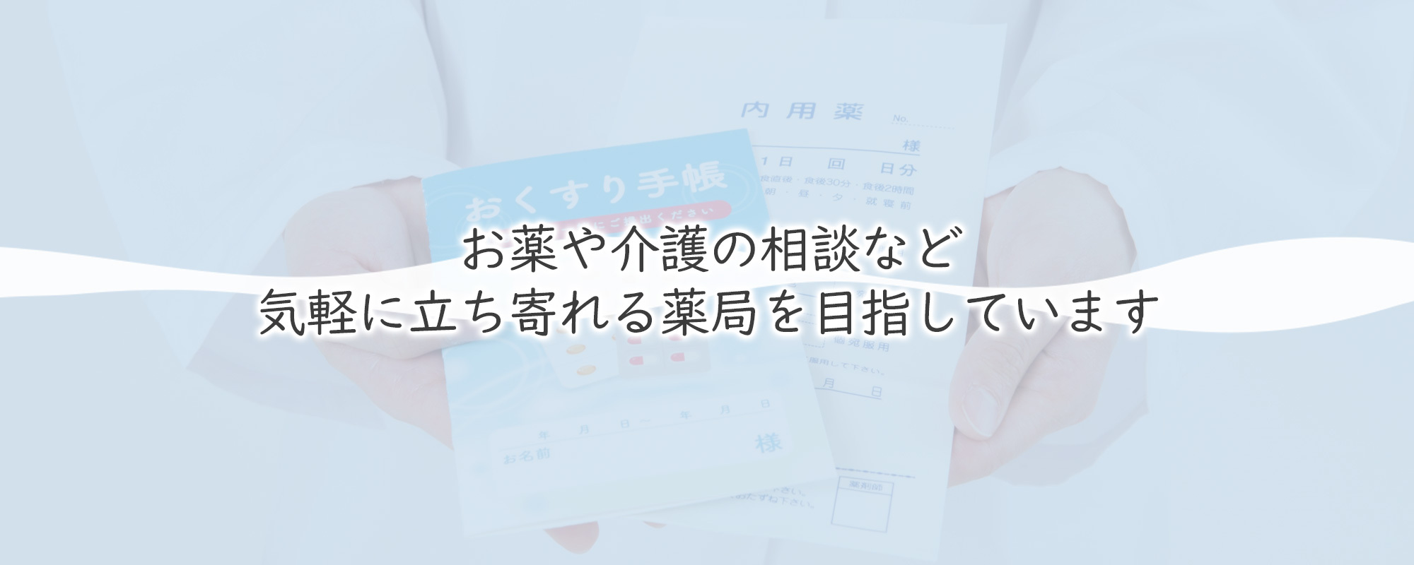 川崎市麻生区片平 柿生駅 調剤薬局 介護 保育 人材紹介