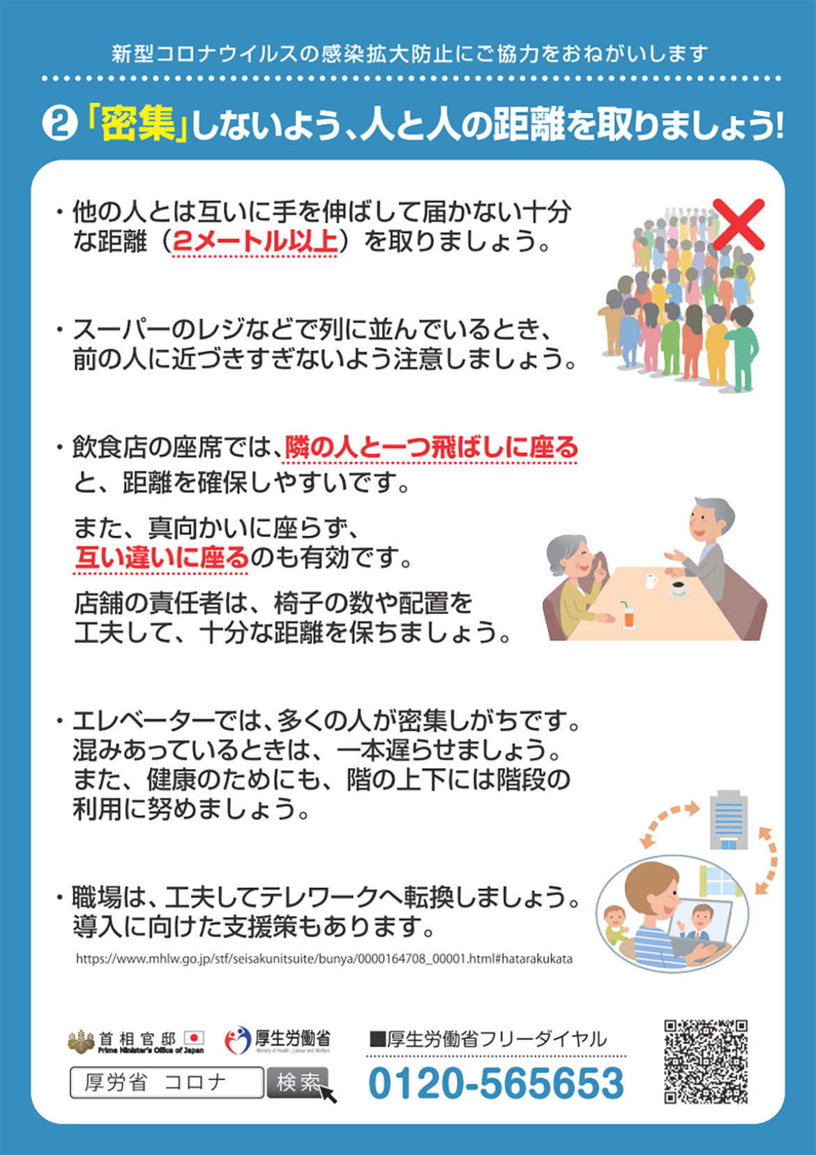 新型コロナウイルス感染拡大防止策