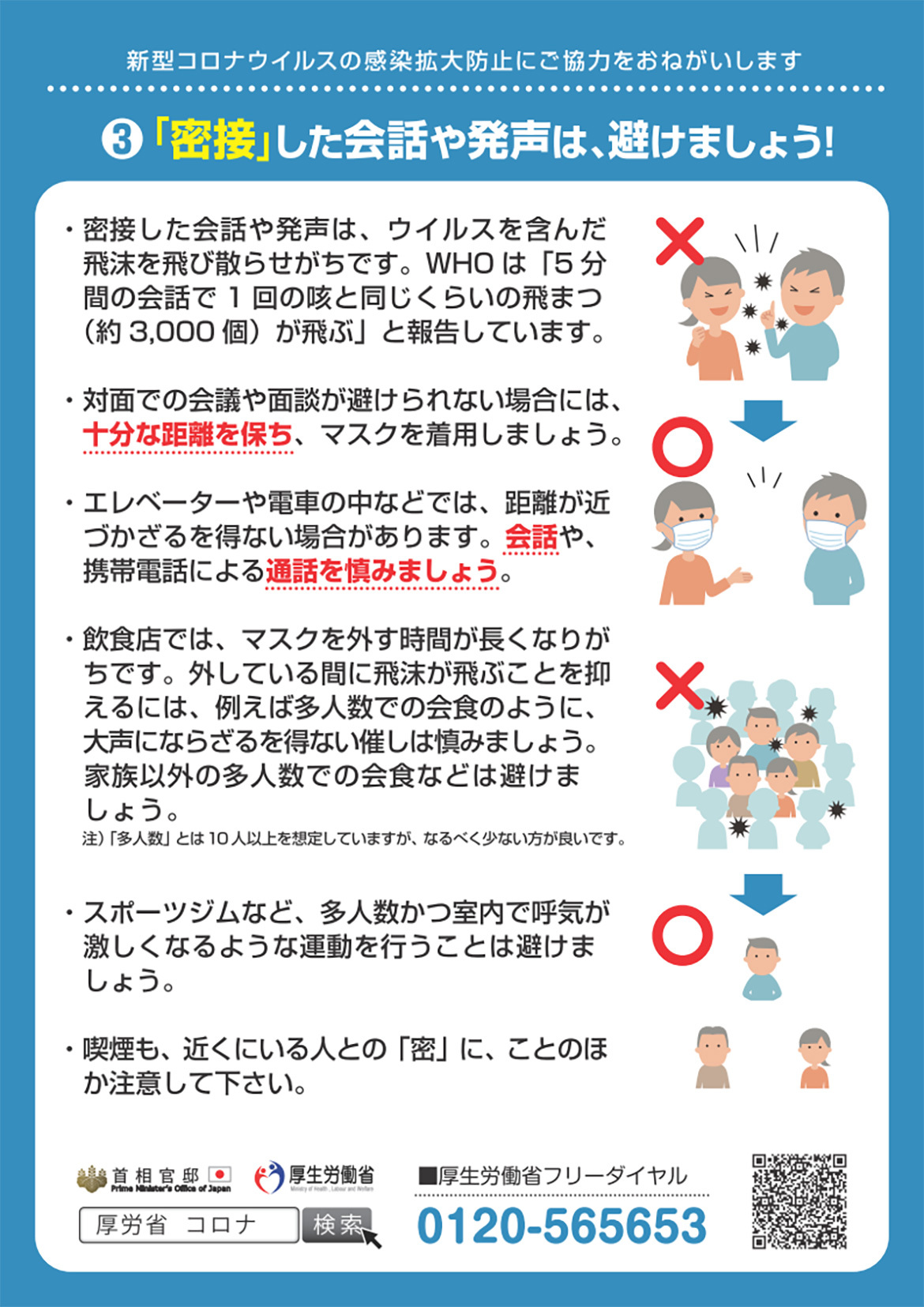 新型コロナウイルス感染拡大防止策