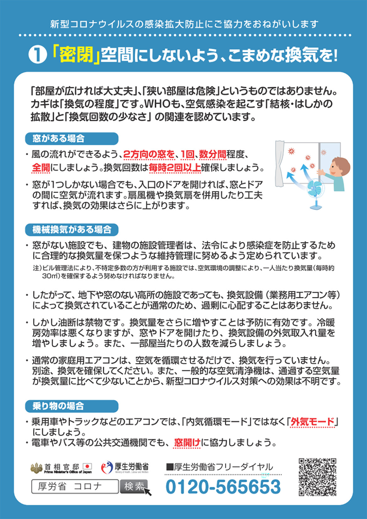 新型コロナウイルス感染拡大防止策